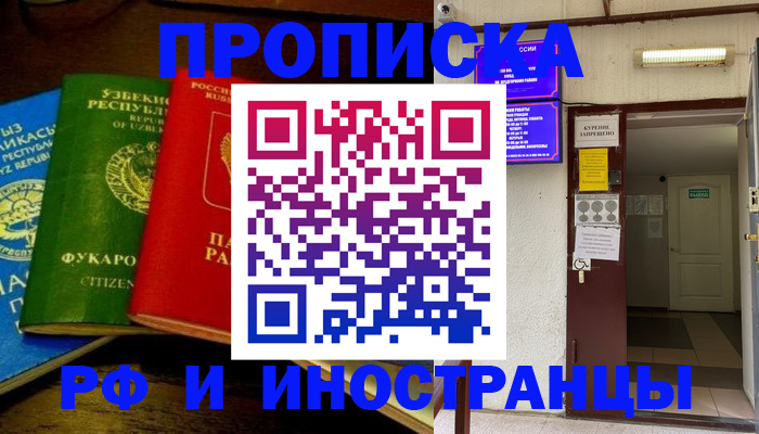 временная регистрация купить в Приморском крае