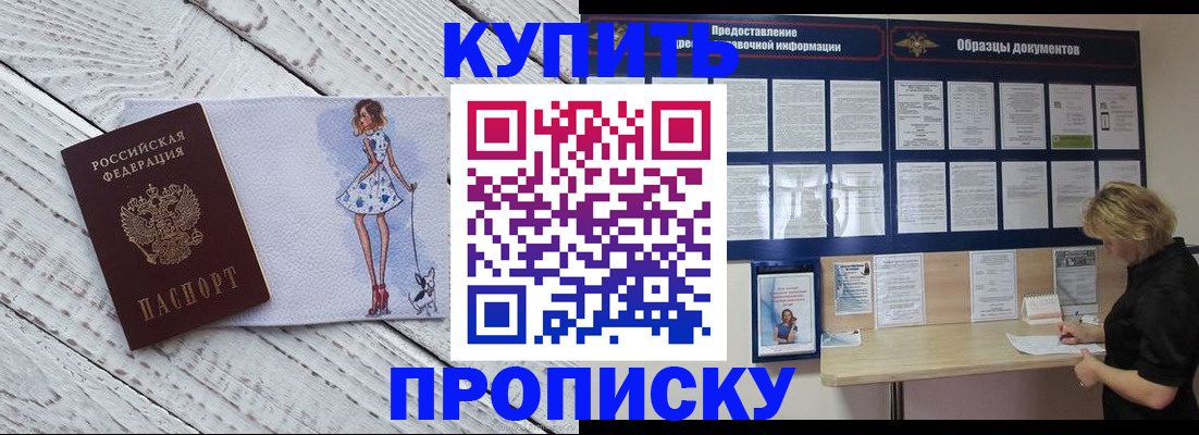 прописка от собственника в Приморском крае