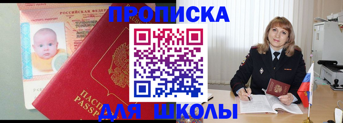 прописка в Приморском крае